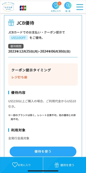 JCBカードを使えば、値引特典あり！リニューアルしたDFSワイキキで